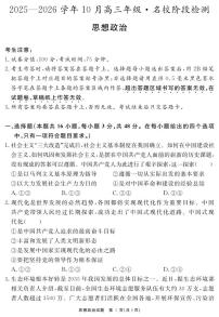 安徽省2025-2026学年度“耀正优”高三上学期10月阶段检测政治试题+答案