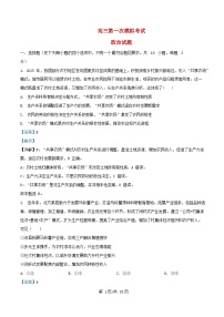 四川省宜宾市2026届高三政治上学期第一次模拟9月考试试题含解析