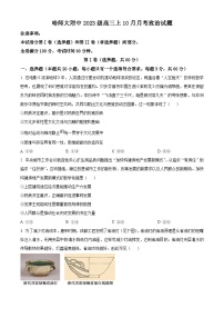 黑龙江省哈尔滨师范大学附属中学2025-2026学年高三上学期10月月考政治试题（含答案）