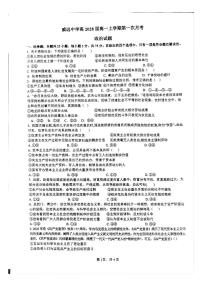 四川省威远中学校2025-2026学年高一上学期第一次月考政治试题