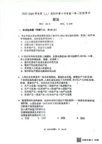 辽宁省沈阳市第十中学2025-2026学年高一上学期10月月考政治试题