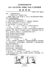 江苏省常州高级中学2025-2026学年高二上学期10月月考政治试题