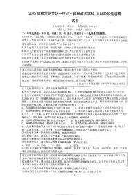 江苏省常州市金坛区第一中学2025-2026学年高三上学期10月月考政治试题