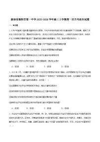 湖南省衡阳市第一中学2026届高三上学期第一次月考政治试卷（含答案）