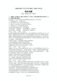 安徽省马鞍山市第二中学2024-2025学年高二下学期3月月考政治试卷（含答案）