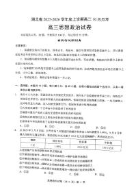 湖北省“新八校”协作体2026届高三上学期10月月考试题 政治 PDF版含解析