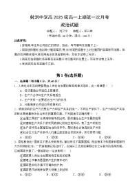 四川省遂宁市射洪中学2025-2026学年高一上学期10月月考政治试卷（Word版附答案）