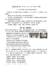 福建省厦门市第一中学2025-2026学年高三上学期10月月考思想政治试卷