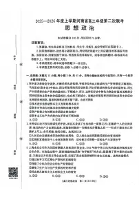 河南省部分学校2025-2026年高三上学期第二次联考试题 政治 PDF版含解析