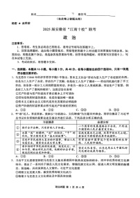 2025届安徽江南十校一模江南十校高三下学期一模-政治试题（含答案）