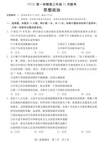 河北省2025-2026学年高三上学期10月联考政治试题（含答案）