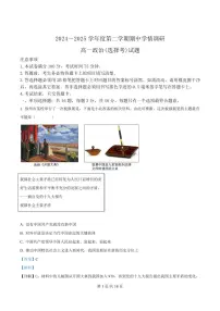 江苏省徐州市铜山区2024-2025学年高一下学期期中学情调研政治试题（选择考）（解析版）