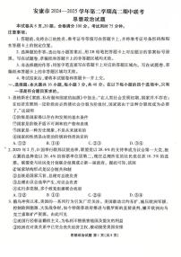 陕西省安康市2024-2025学年高二下学期4月期中联考政治试卷（含解析）
