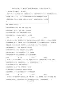 湖北省荆州市沙市中学2024-2025学年高二下学期5月月考政治试卷