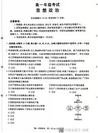 陕西省西安市长安区2025-2026学年高一上学期第一次月考政治试题