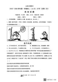 山西省山西大学附属中学校2025-2026学年高二上学期10月月考政治试题