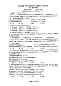 江西省景德镇市乐平市第三中学2025-2026学年高一上学期10月月考政治试题