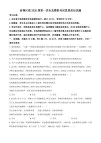 四川省广安市前锋区2026届高三第一次全真高考模拟考政治试卷+答案