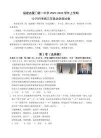 福建省厦门一中2026届高三上学期10月月考政治试题+答案