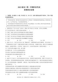 广东省汕头市金山中学2025-2026学年高三上学期10月阶段考试政治试题（PDF版附答案）