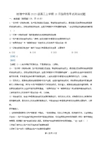 四川省成都市树德中学2025-2026学年高三上学期10月月考政治试题（Word版附解析）
