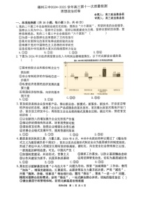 福州三中2024-2025学年高三下学期第十一次质量检测政治试题（学生版）