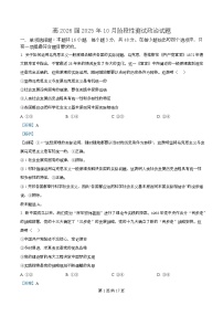 四川省成都市第七中学2025-2026学年高三上学期10月月考政治试题（Word版附解析）