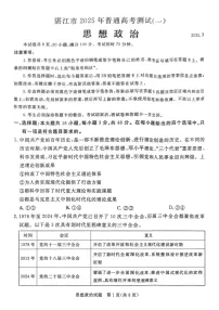 广东省2025届湛江市高三下学期第一次模拟考试-政治试题（含答案）