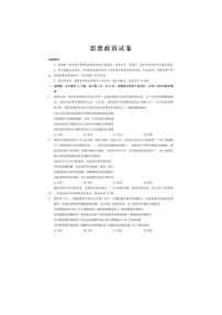 重庆市巴蜀中学校2025-2026学年高三上期开学考政治卷含答案