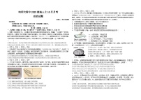 黑龙江省哈师大附中2023级高三上学期10月月考政治试题（含答案）