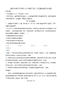 重庆市南开中学2025-2026学年高三上学期10月月考政治试卷（Word版附解析）