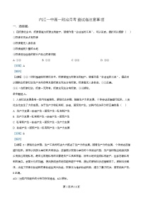 四川省内江市第一中学2025-2026学年高一上学期10月月考政治试卷（Word版附解析）