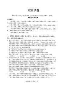 湖北省腾云联盟2026届高三上学期10月联考政治试题（含答案）