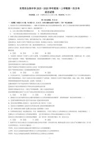 广东省东莞市众美中学2025-2026学年高一上学期第一次月考政治试卷