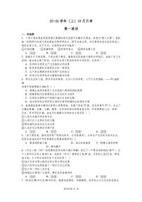 辽宁省沈阳市翔宇中学2025-2026学年高一上学期10月月考政治试题