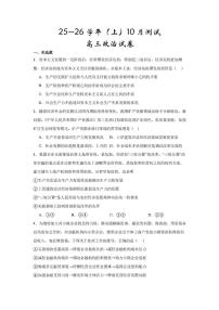 辽宁省沈阳市翔宇中学2025-2026学年高三上学期10月月考政治试题