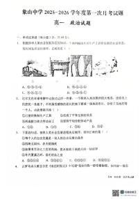 陕西省渭南市韩城市象山中学2025-2026学年高一上学期10月月考政治试题