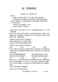 2024年广东金太阳高三上学期10月考试政治试题及答案