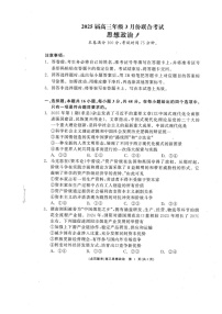 辽宁点石联考2025届高三下学期3月联考-政治试卷（含答案）