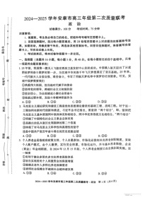 陕西省安康市2025届高三下学期第二次质量联考-政治试题（含答案）