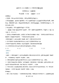 湖南省益阳市2026届高三上学期9月教学质量监测政治试题
