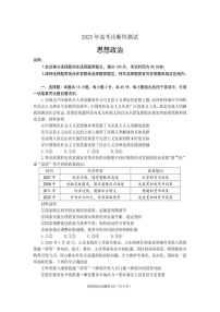 山东省烟台&德州市2025届高三下学期第一次模拟-政治试卷（含答案）