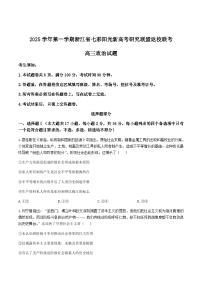浙江省七彩阳光新高考研究联盟2026届高三上学期返校联考政治试卷（含解析）