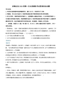 四川省广安市前锋区2026届高三上学期第一次全真模拟考试政治试卷（Word版附解析）