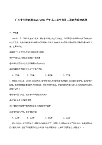 广东省六校联考2026届高三上学期第二次联考政治试卷（Word版附答案）