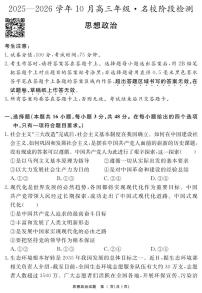 安徽省“耀正优”2025-2026学年高三上学期10月阶段检测政治试卷（PDF版附解析）