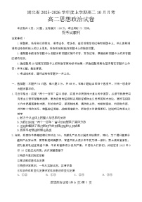 湖北省名校协作体2025-2026学年高二上学期10月联考政治试卷（Word版附答案）