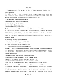 湖北省武汉市部分重点中学2025-2026学年高二上学期10月检测政治试卷（Word版附解析）