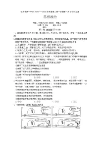 湖南省长沙市第一中学2025-2026学年高二上学期10月月考政治试卷（Word版附解析）