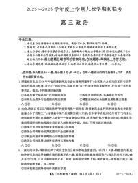 黑龙江省齐齐哈尔市龙西北高中名校联盟2025-2026上学期开学考高三政治试题+答案